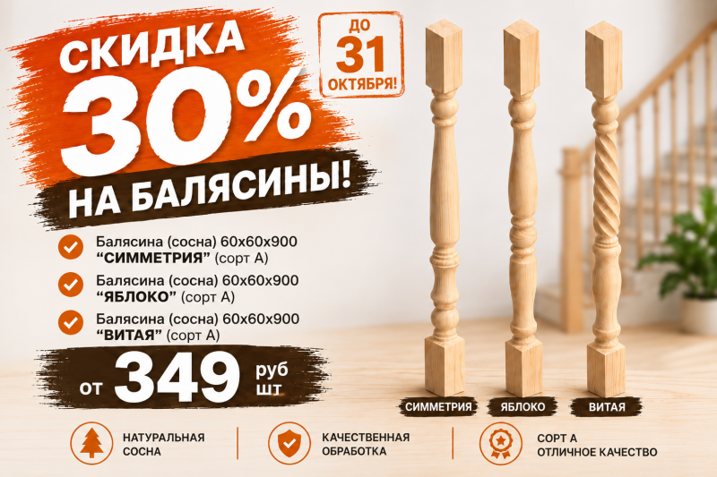 Балясина